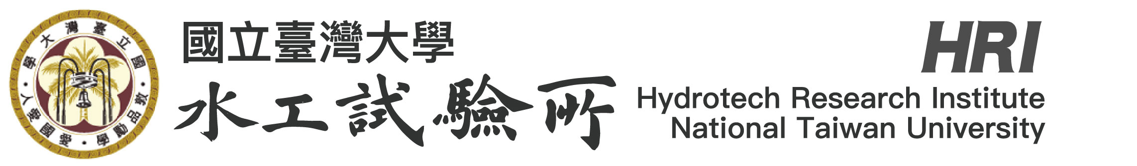 國立臺灣大學水工試驗所 .jpg picture