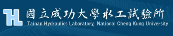 國立成功大學水工試驗所.png picture