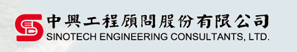 中興工程顧問股份有限公司.png picture
