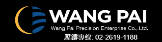 王派精密企業有限公司.png picture