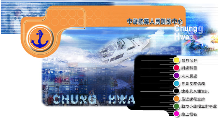 中華航業人員訓練中心.png picture
