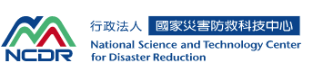 國家災害防救科技中心.png picture